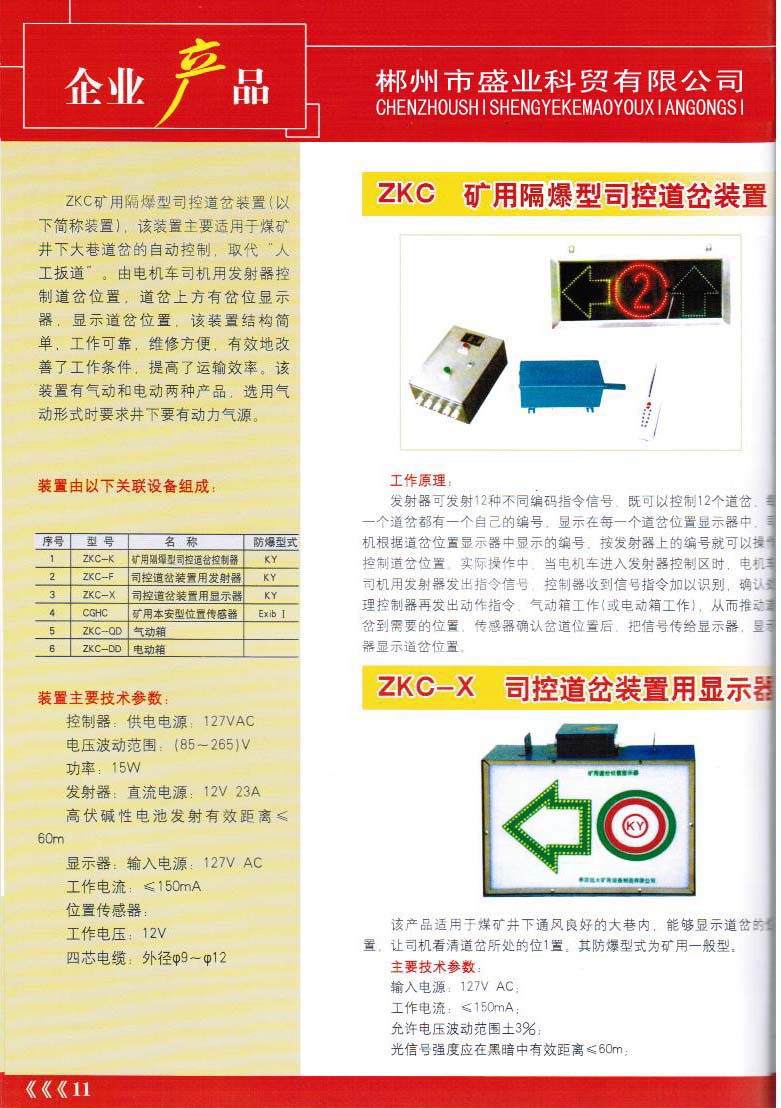 礦用隔爆型司控道岔裝置和顯示器