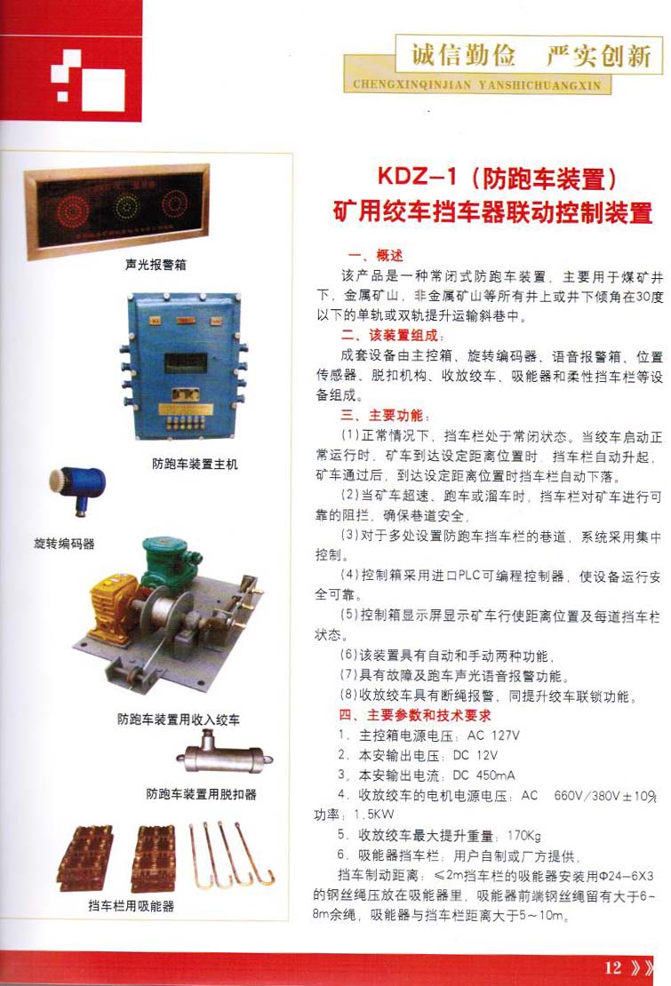 KDZ-1(防跑車裝置)礦用絞車擋車器聯(lián)動控制裝置