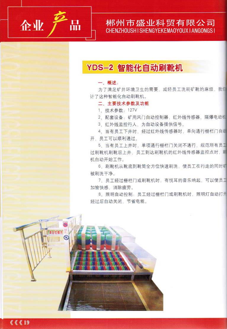 智能化自動刷靴機